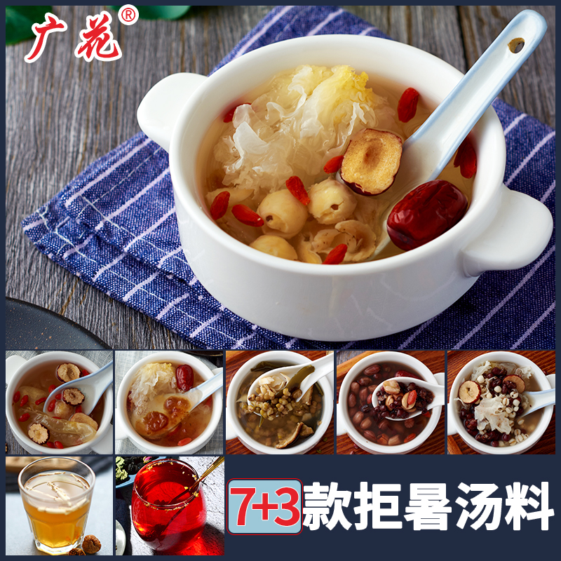 广花清补凉汤广东甜品糖水材料养生滋补润煲汤料包干货食材药材