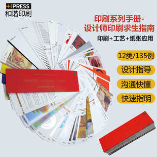 工具应用书籍工艺样本手册 设计师印刷求生指南广告海报包装