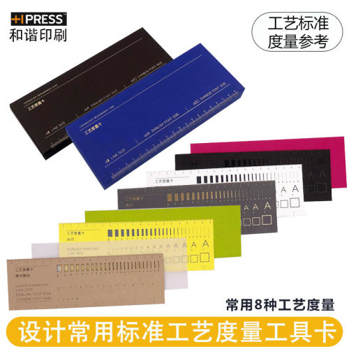 和艺社印刷工艺度量排版辅助工具