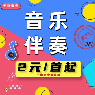 歌曲伴奏制作音乐消音剪辑去除人声 代下载MP3提取伴奏音频升降调