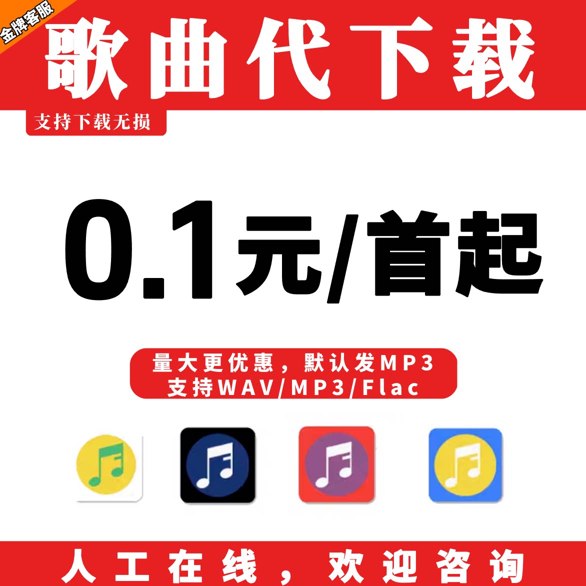 付费歌曲mp3代下载音乐转MP3格式高品质歌曲下载FLAC车载音乐下载