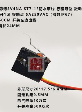 saia思博SV4NA ST7-1F 3线防水带弯柄银点行程限位黑色微动开关5A