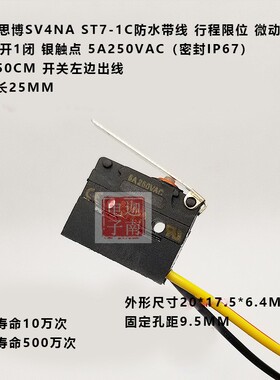 saia思博SV4NA ST7-1C 3线防水带长柄银点行程限位黑色微动开关5A
