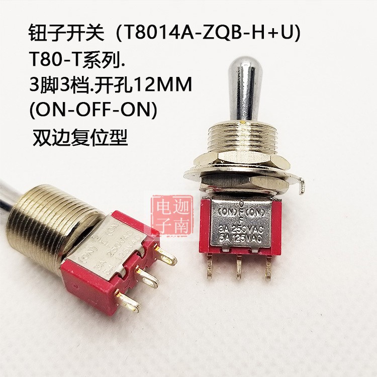 进口大头双复位钮子摇臂开关