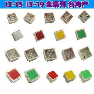 19X19键盘按钮 15方形带灯15x15 SH兴瀚台湾进口 轻触开关LT1