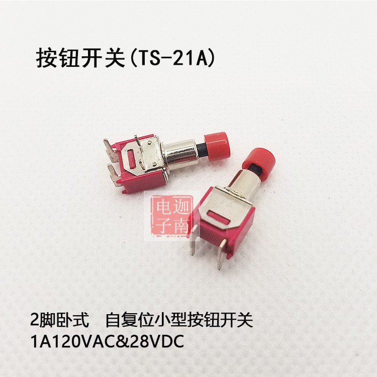 进口台湾SALECOM按钮开关TS-21A钮子开关2脚弯脚复位带帽小型开关