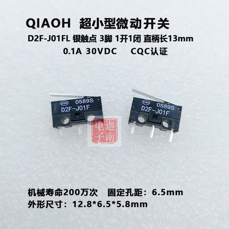 QIAOH乔亨鼠标微动开关D2F-J01F（BL5) 3脚小型微动开关 樱桃微动