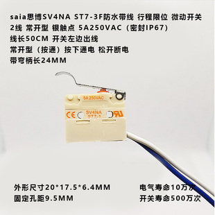 saia思博SV4NA ST7-3F常开2线防水行程限位 带弯柄微动开关5A250V