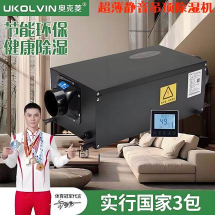 奥克菱【吊顶除湿机】家用商用别墅地下室车库防潮防霉吊顶式抽湿