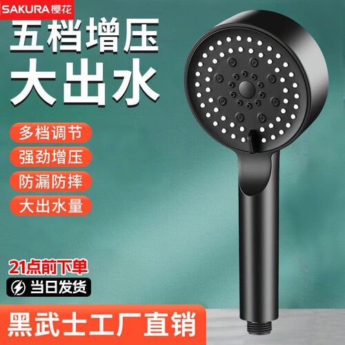 樱花五档增压淋浴花洒喷头家用浴室洗澡加压沐浴莲蓬头浴霸