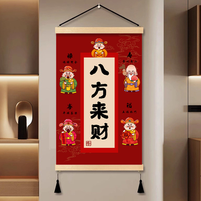 八方来财喜庆财神爷装饰画