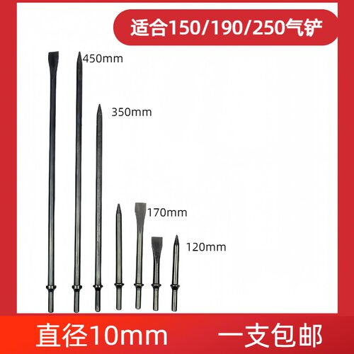 气铲配件35CM/45CM 长气铲铲刀风铲特长铲刀150/190/250 气铲通用