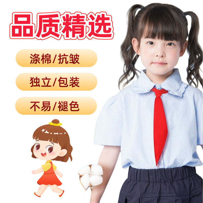 红领巾小学生通用表演不易掉色涤棉透气抗皱学校1-6年级系带加厚