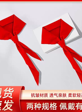 小学生红领巾不易掉色通用涤棉透气抗皱表演出儿童新款系带1.2米