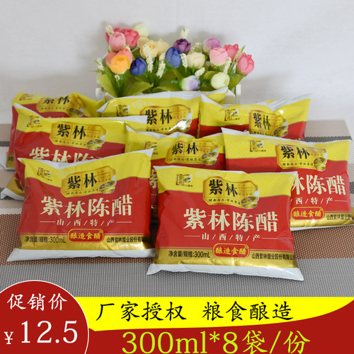 正宗山西醋8袋5斤山西紫林老陈醋袋装醋300ml*8袋装调味凉调醋 - 封面