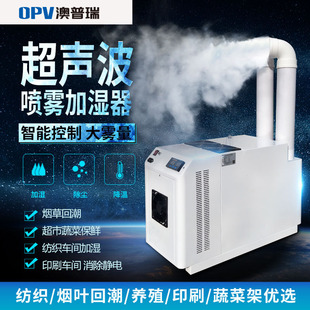 澳普瑞超声波加湿器果蔬保鲜喷雾造雾仙境雾气增湿机XH-812CT