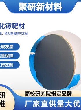 高纯氧化镓靶材Ga2O3靶材磁控溅射靶材99.99% 科研级 规格可定制