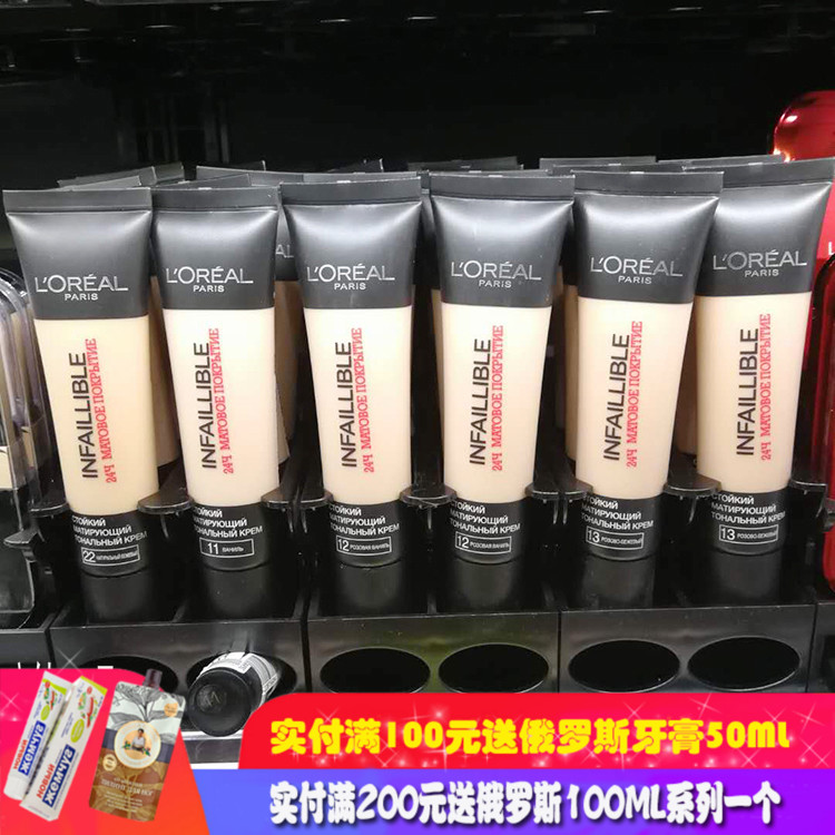 俄罗斯欧莱雅粉底24小时Infallible持久不脱色哑光控油35ml包邮
