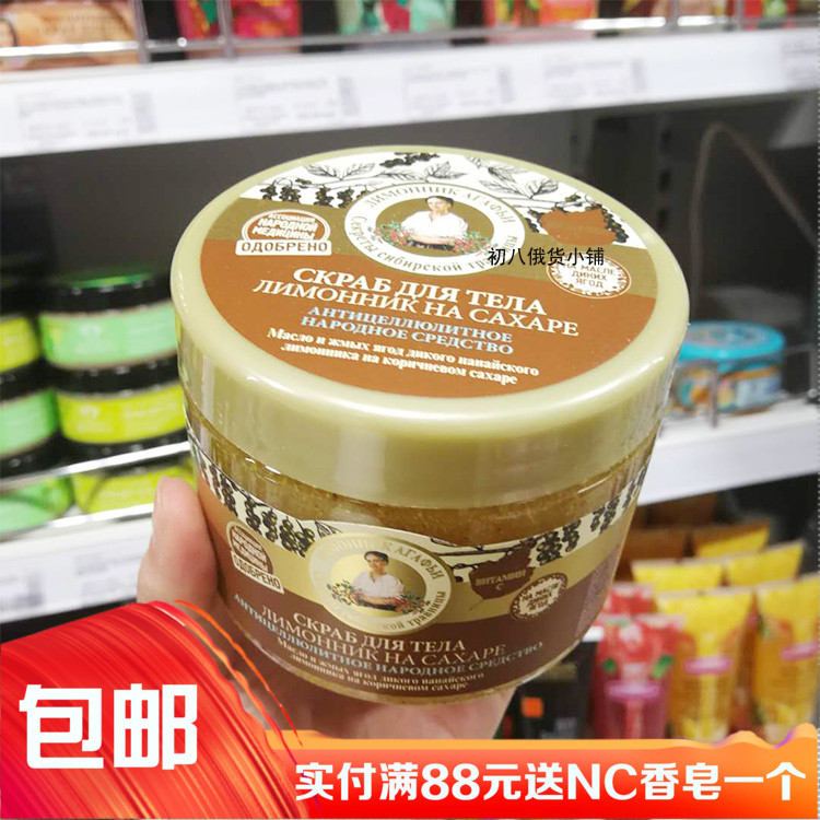 俄罗斯阿卡菲老奶奶五味子磨砂膏(用5.1元券)