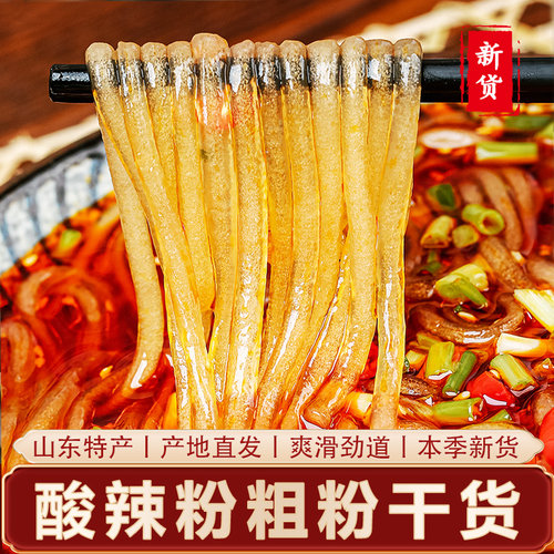 彤妤红薯粉条（粗粉）5斤