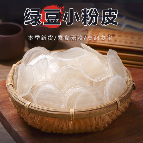 无添加纯土豆小圆粉皮