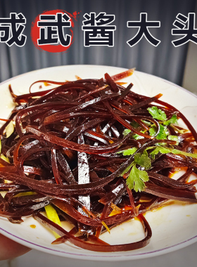 山东菏泽成武酱大头 腌制老虎菜咸菜疙瘩早餐小菜真空包装下饭菜