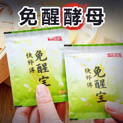 快师傅免醒宝干酵母粉包子馒头专用发面宝不用醒发不用等的发酵粉
