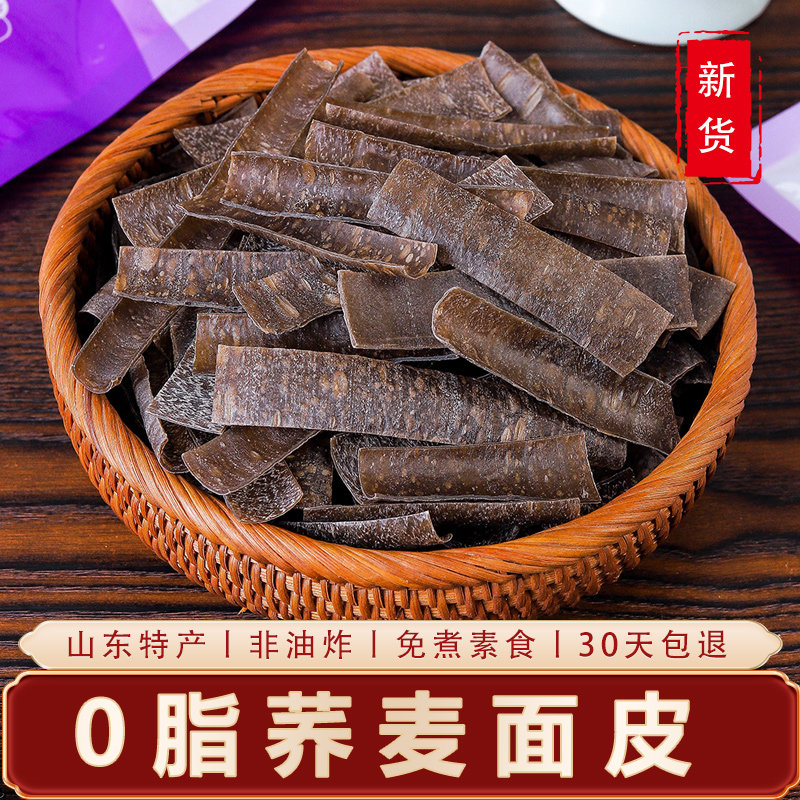 0脂免煮荞麦面皮 非油炸杂粮宽面凉拌菜搭档方便擀面皮干凉皮干货