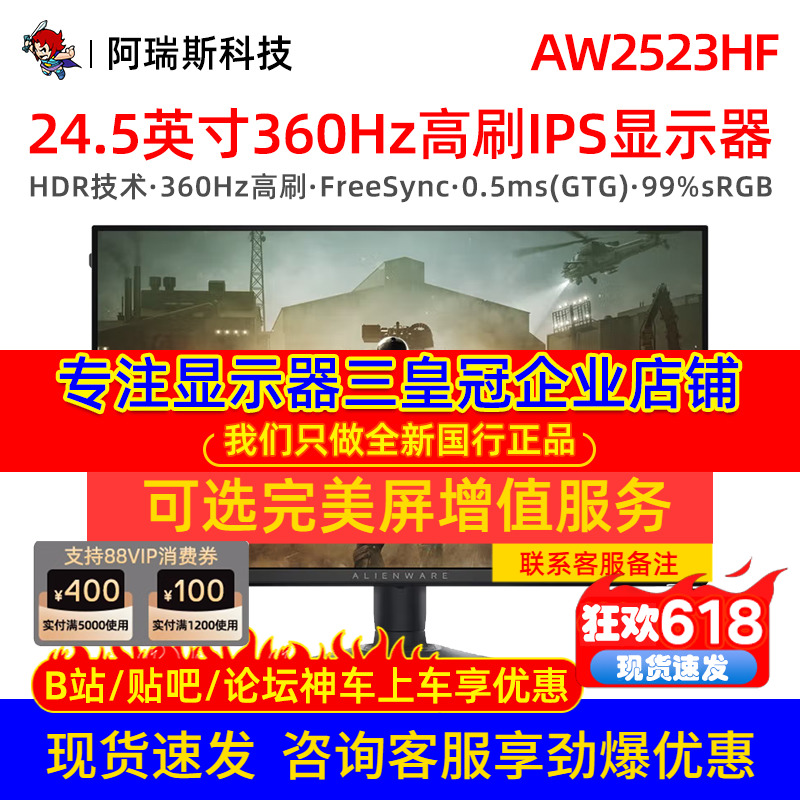 alienware/外星人24.5英寸360Hz高刷AW2523HF电竞游戏IPS显示器 电脑硬件/显示器/电脑周边 娱乐办公显示器/随心屏/移动屏 原图主图