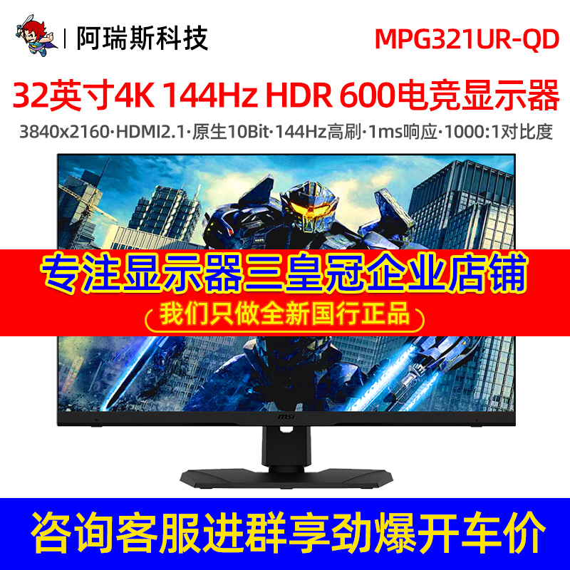 微星（MSI）144Hz32英寸显示器