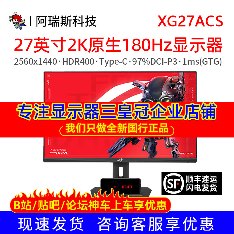 华硕XG27ACS2K电竞180Hz显示器
