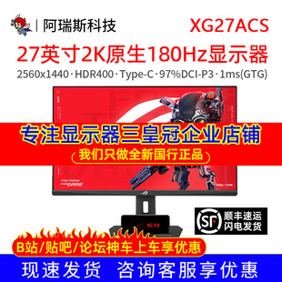 Asus/华硕ROG绝杀27英寸XG27ACS显示器2K电竞原生180Hz游戏显示屏
