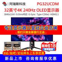 Asus/华硕ROG 32英寸PG32UCDM超神OLED显示器240Hz高刷4K电竞屏幕