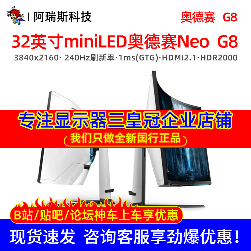 三星奥德赛Neo G8显示器32英寸4K 240Hz MiniLED电竞屏S32BG850NC-封面