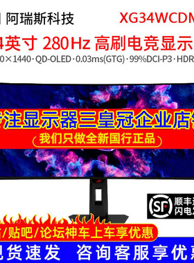 Asus/华硕XG34WCDMS 准4K显示器34英寸280Hz显示器0.03ms响应屏幕