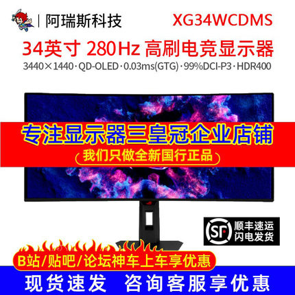 Asus/华硕XG34WCDMS 准4K显示器34英寸280Hz显示器0.03ms响应屏幕