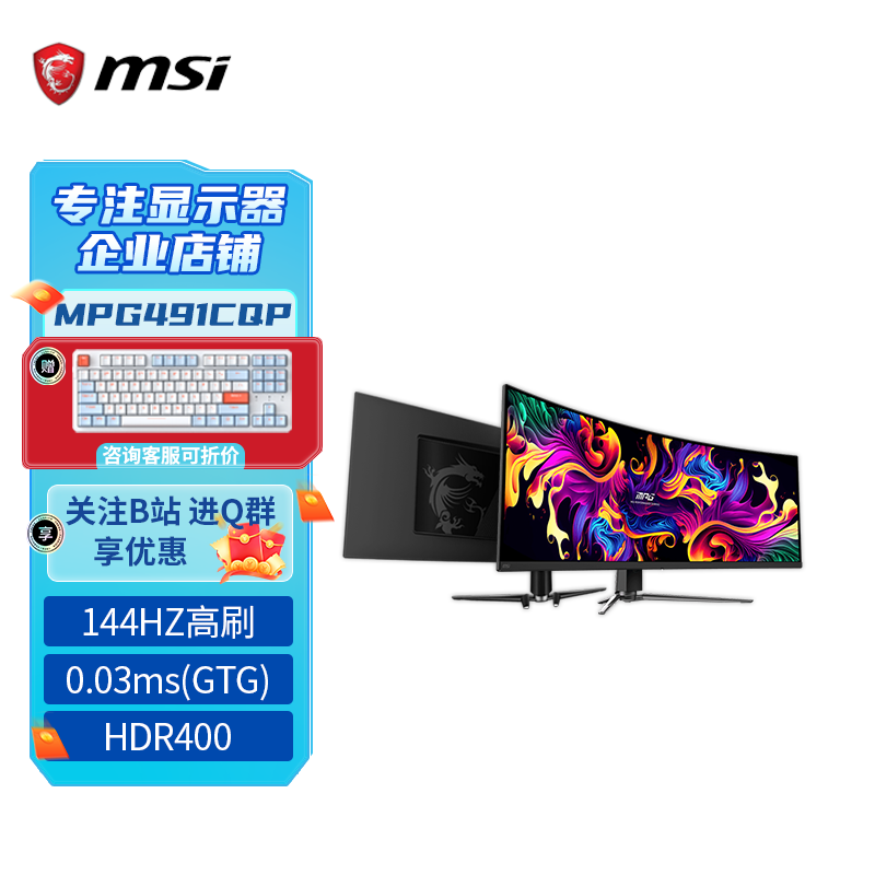 微星49英寸MPG491CQP电竞显示器