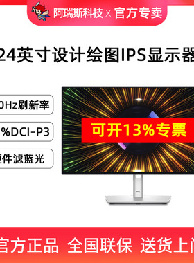 Dell/戴尔24英寸U2424H设计电脑显示器升降液晶显示屏U2422HX升级
