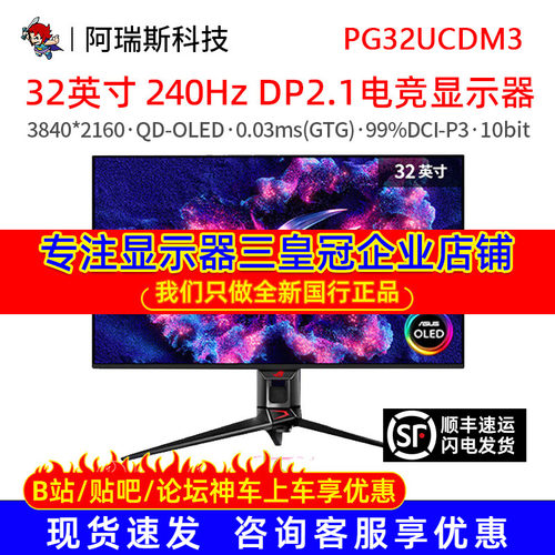 华硕32英寸PG32UCDM显示器