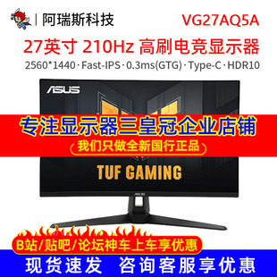 Asus/华硕TUF小金刚VG27AQ5A电脑2K显示屏27英寸210HZ显示器IPS