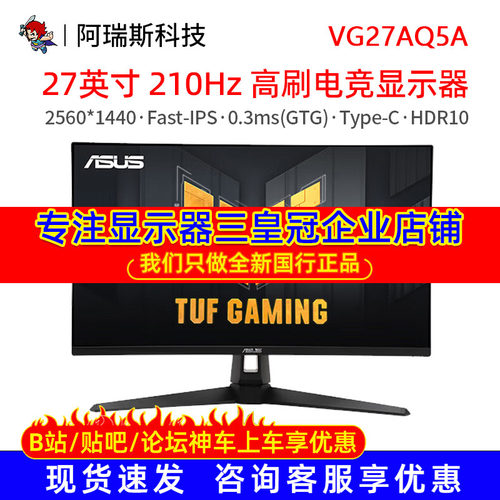 Asus/华硕TUF小金刚VG27AQ5A电脑2K显示屏27英寸210HZ显示器IPS