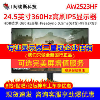 alienware/外星人24.5英寸360Hz高刷AW2523HF电竞游戏IPS显示器