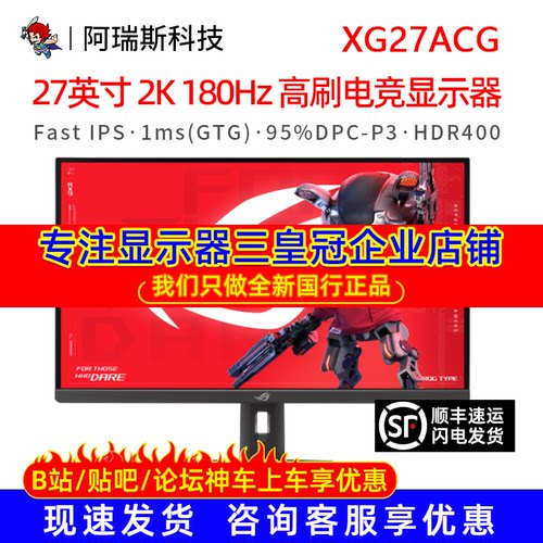 华硕XG27ACG27英寸电竞显示器