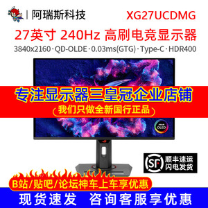 Asus/华硕ROG XG27UCDMG 27英寸4K 240Hz电竞显示器HDR400 0.03ms