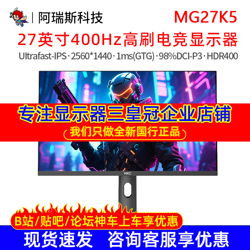 HKC显示器27英寸2K400HZ电竞CSGO游戏CS2电脑屏幕FPS赛事级MG27K5