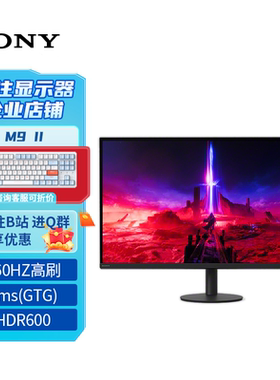 SONY/索尼M9 II  27英寸 IPS 4K 160Hz 1ms HDR600 电竞显示器