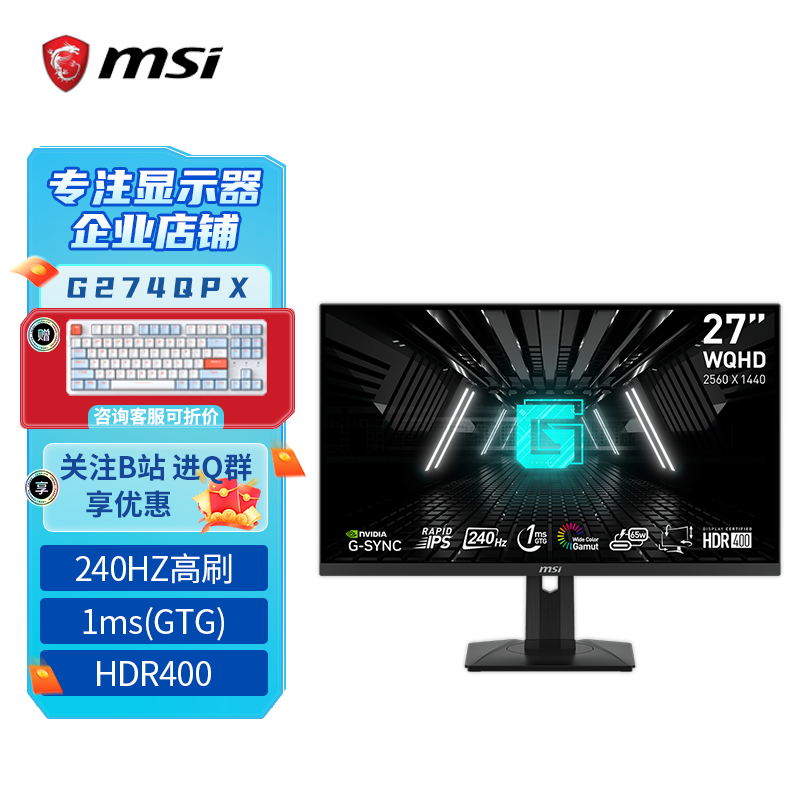 微星27英寸G274QPX显示器