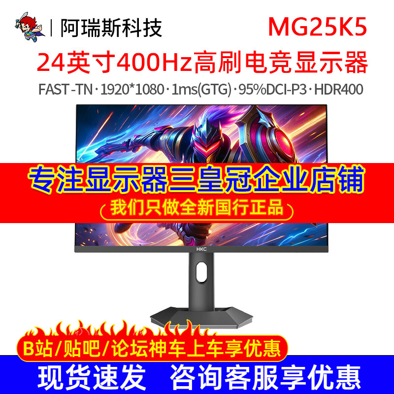 HKC显示器24.1英寸400HZ电竞CSGO游戏升降电脑屏幕MG25K5神盾二代