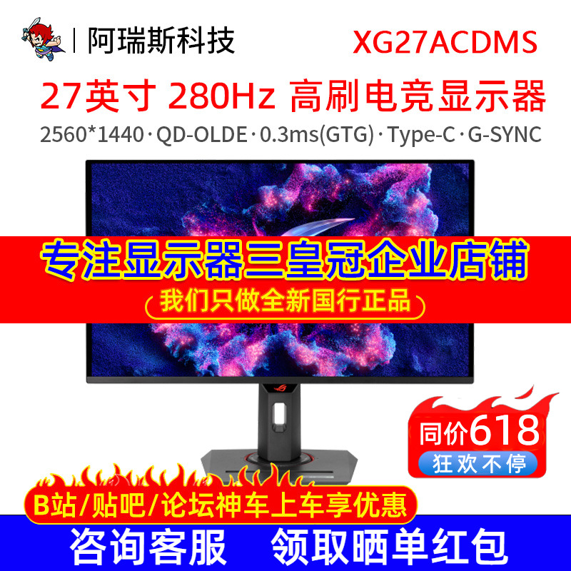 Asus/华硕 ROG绝神 OLED 26.5英寸显示屏2K 280Hz显示器XG27ACDMS