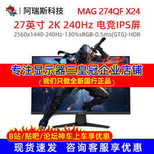 MSI/微星27英寸2K 240HZ电竞台式IPS电脑显示器MAG 274QF X24屏幕